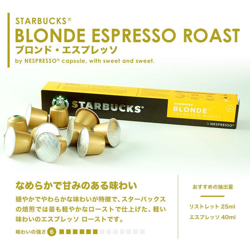 スターバックス ネスプレッソ カプセルコーヒーアソート 50個 10個入り×5箱 5種アソートセット 各1箱セット【2〜3営業日以内に出荷】送料無料｜drinkya｜07