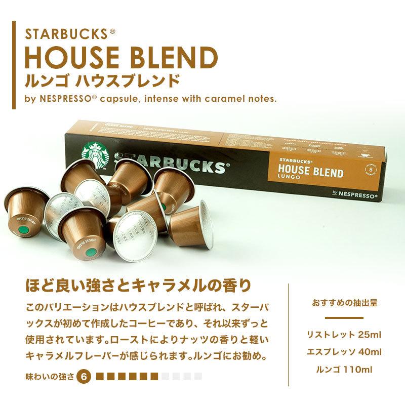 スターバックス ネスプレッソ カプセルコーヒーアソート 50個 10個入り×5箱 5種アソートセット 各1箱セット【2〜3営業日以内に出荷】送料無料｜drinkya｜08