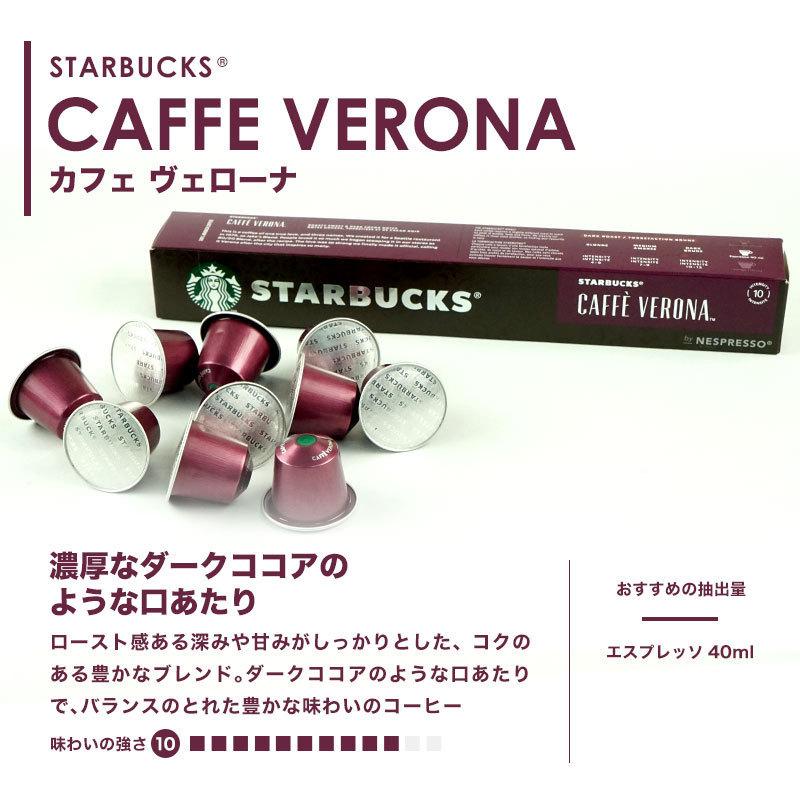 スターバックス ネスプレッソ カプセルコーヒーアソート 50個 10個入り×5箱 5種アソートセット 各1箱セット【2〜3営業日以内に出荷】送料無料｜drinkya｜10