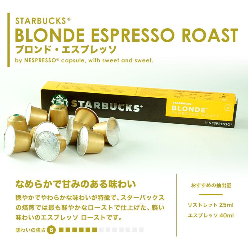NESPRESSO starbucks スターバックス ネスプレッソ カプセル NESPRESSO starbucks スターバックス ネスプレッソ カプセル
