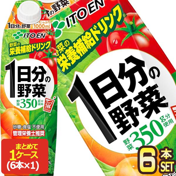 一日分の野菜 伊藤園 1日分の野菜 1L 紙パック×6本 野菜ジュース 【3