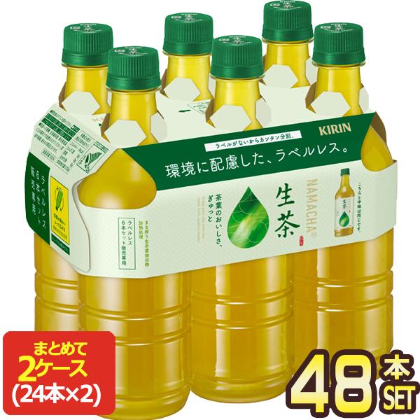 生茶 SALE キリン ラベルレスボトル 525ml PET × 48本［24本×2箱