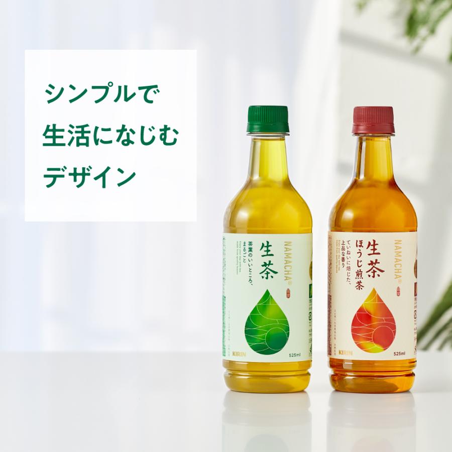 ▲+10%対象 キリン 生茶 ほうじ煎茶 ラベルレスボトル 525ml PET × 48本［24本×2箱］［賞味期限：4ヶ月以上］［送料無料］【3〜4営業日以内に出荷】｜drinkya｜04