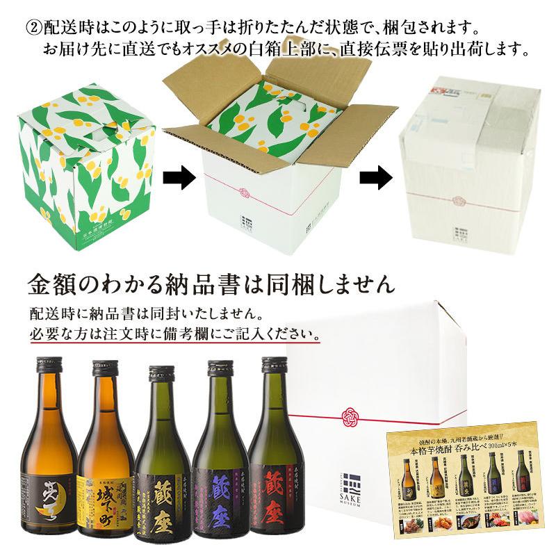 ギフトにおすすめ］2酒蔵の芋焼酎 飲み比べ300ml 5本組セット［常温