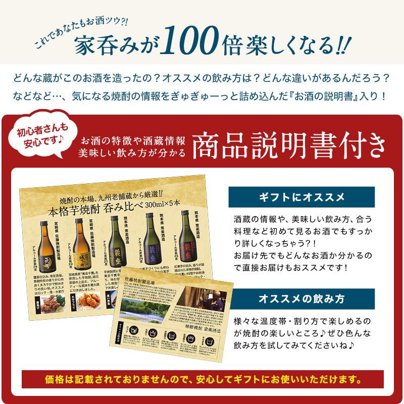 ギフトにおすすめ］2酒蔵の芋焼酎 飲み比べ300ml 5本組セット[JS40