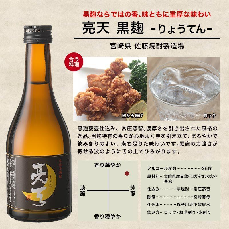 ギフトにおすすめ］2酒蔵の芋焼酎 飲み比べ300ml 5本組セット［常温