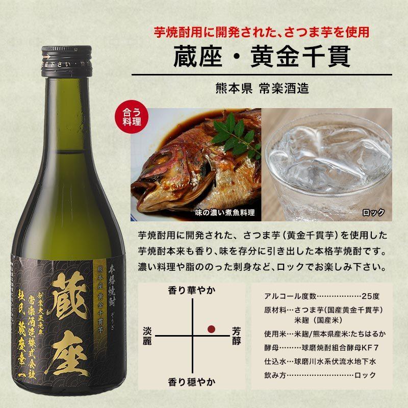 ギフトにおすすめ］2酒蔵の芋焼酎 飲み比べ300ml 5本組セット[JS40