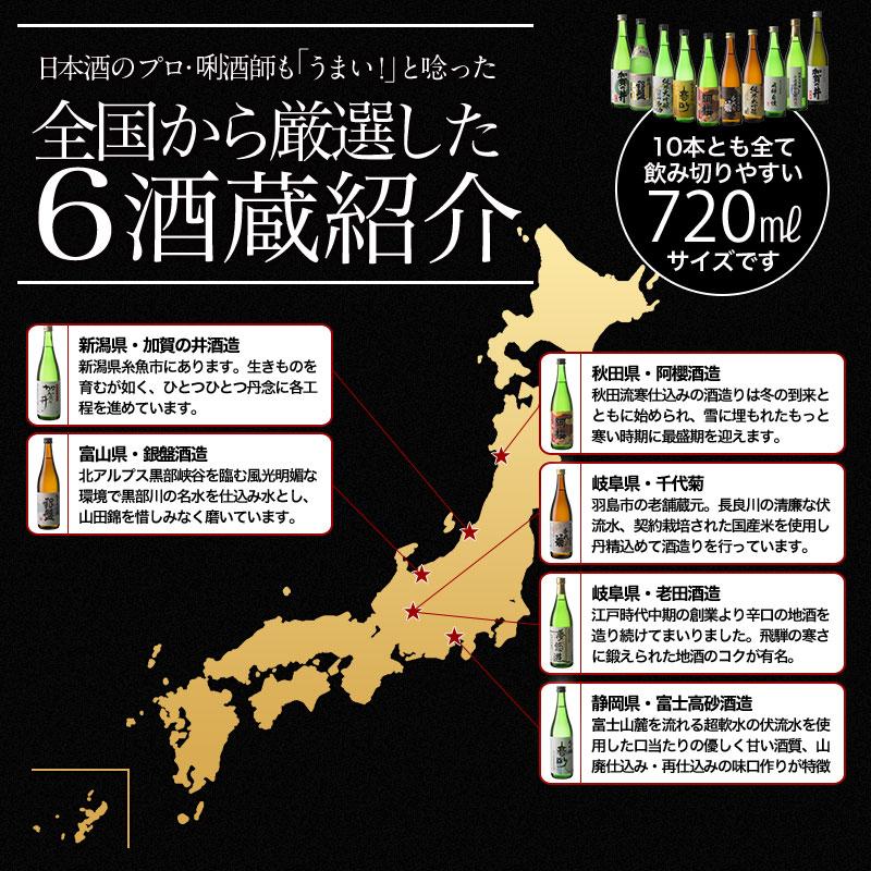 日本酒 6酒蔵の全て 純米大吟醸 飲み比べ 720ml 10本組 セット 日本酒 6酒蔵の全て 純米大吟醸 飲み比べ 720ml 10本組 セット
