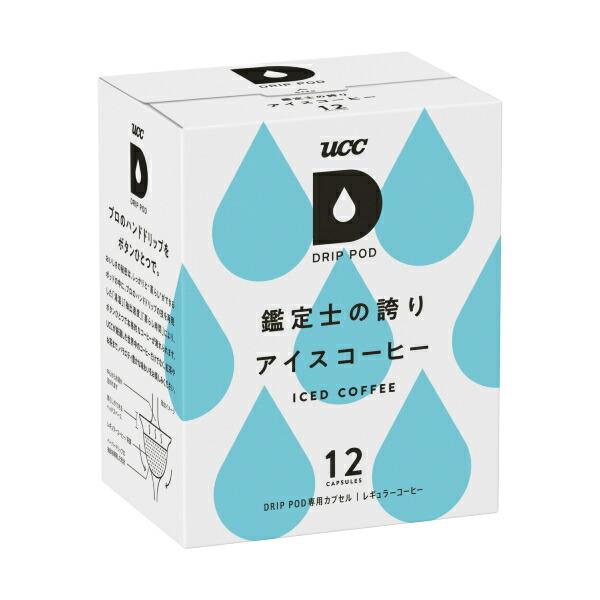 UCC ドリップポッド DRIPPOD 専用カプセル 鑑定士の誇り アイスコーヒー 5箱 【3〜4営業日以内に出荷】【送料無料】｜drinkya