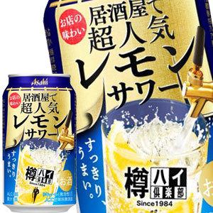 送料無料 アサヒビール 樽ハイ倶楽部レモンサワー 350ml缶 72本 24本