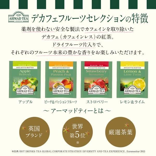 AHMAD TEA アーマッドティー ティーバッグ デカフェ フルーツセレクション 紅茶 フレーバーティー ×1箱(20袋)【3〜4営業日以内に出荷】 :30325-99:ドリンク屋 Yahoo!ショッピング店 - 通販 - Yahoo!ショッピング AHMAD TEA アーマッドティー ティーバッグ デカフェ フルーツセレクション 紅茶 フレーバーティー ×1箱(20袋)【3〜4営業日以内に出荷】 :30325-99:ドリンク屋 Yahoo!ショッピング店 - 通販 - Yahoo!ショッピング