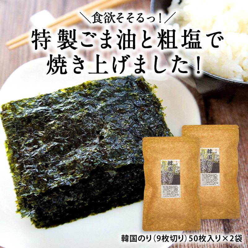 国内製造 無添加 韓国のり 9枚切り50枚入り ２袋セット メール便 おつまみ 個まで1配送でお届け 4 5営業日以内に出荷 送料無料 ドリンク屋paypayモール店 通販 Paypayモール