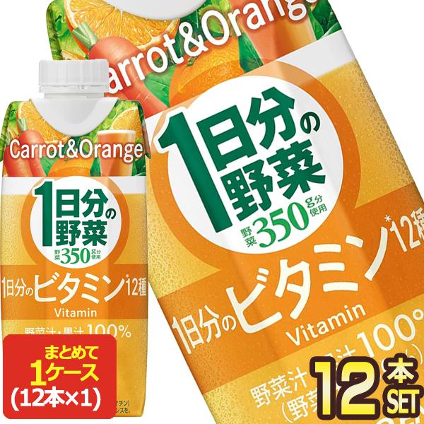 伊藤園 1日分の野菜 ビタミン12種 330ml紙パック×12本【3〜4営業日以内に出荷】 野菜ジュース ビタミン トマト[送料無料