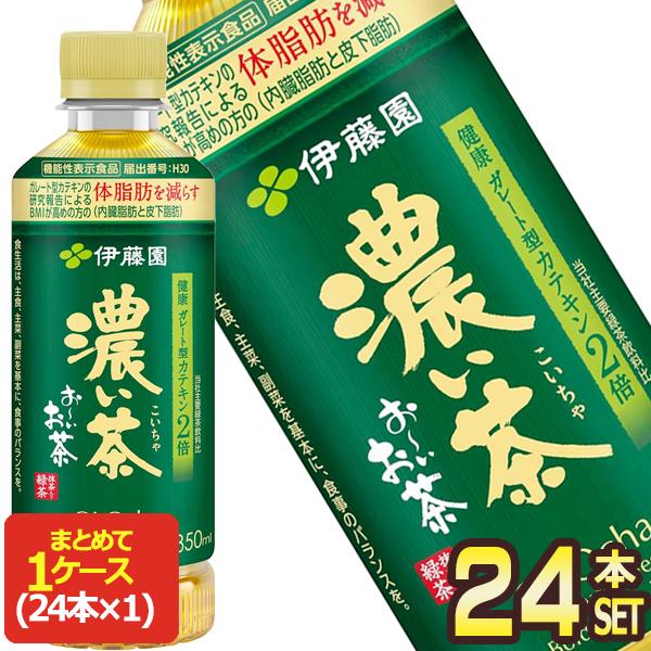 お〜いお茶 伊藤園 濃い茶 濃茶 350mlPET×24本【3〜4営業日以内に出荷