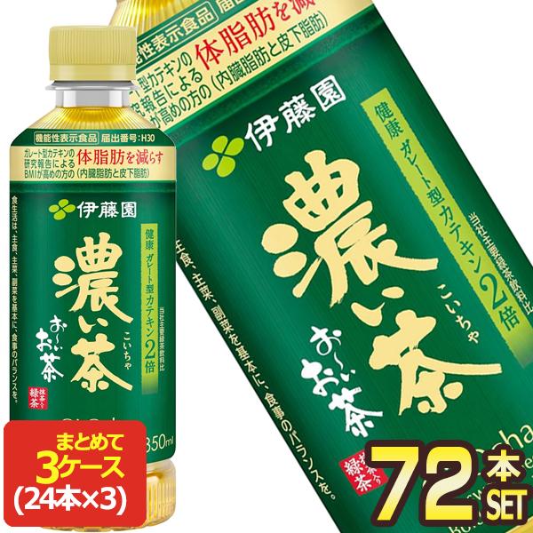 お〜いお茶 伊藤園 濃い茶 濃茶 350ml PET × 72本 [24本×3箱]【3〜4