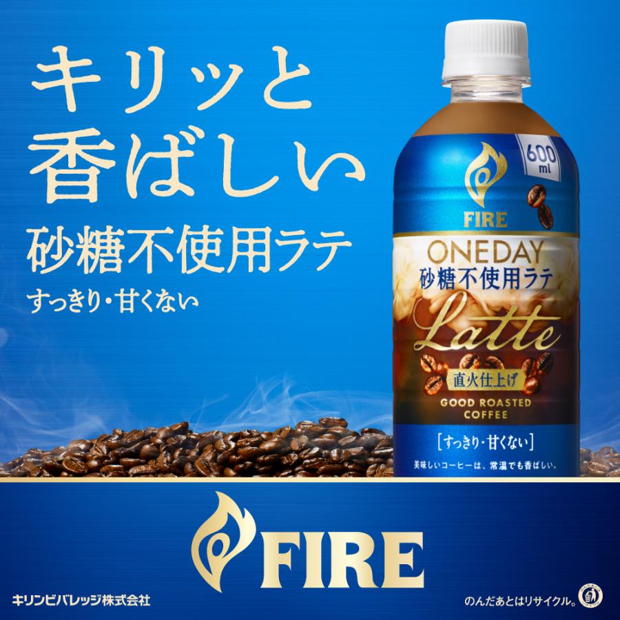 SALE キリン ファイア ワンデイ甘くないラテ [砂糖不使用