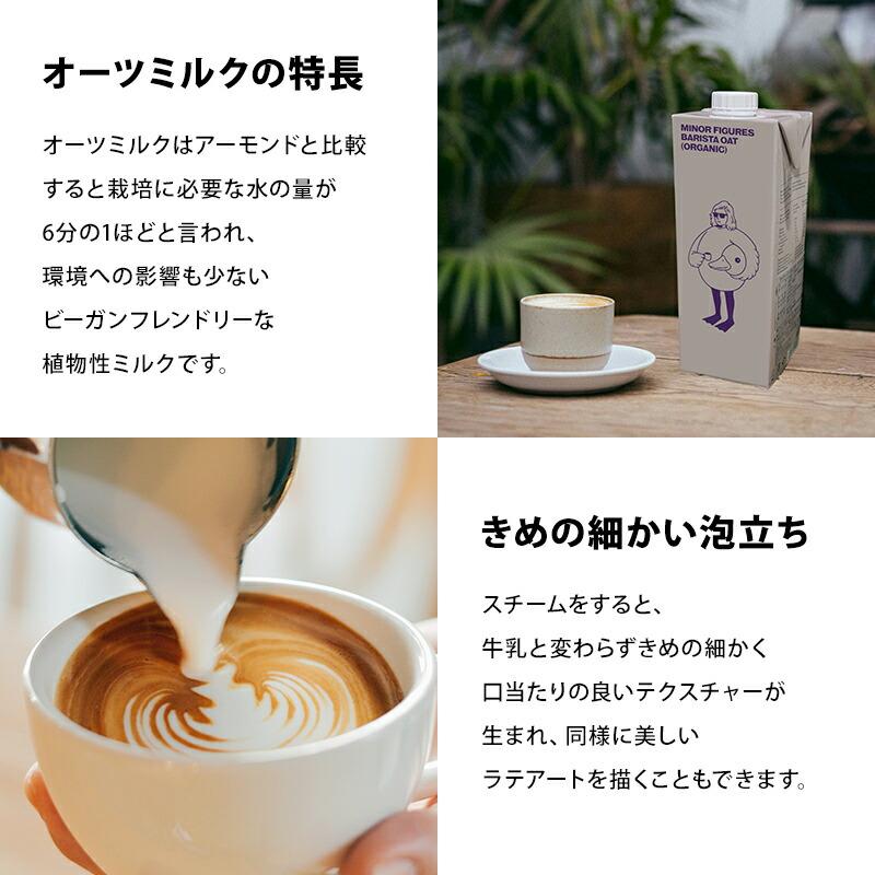 マイナーフィギュアズ 有機JAS認定 バリスタ オーツミルク 1000ml紙