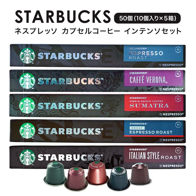 スターバックスネスプレッソ10本セット