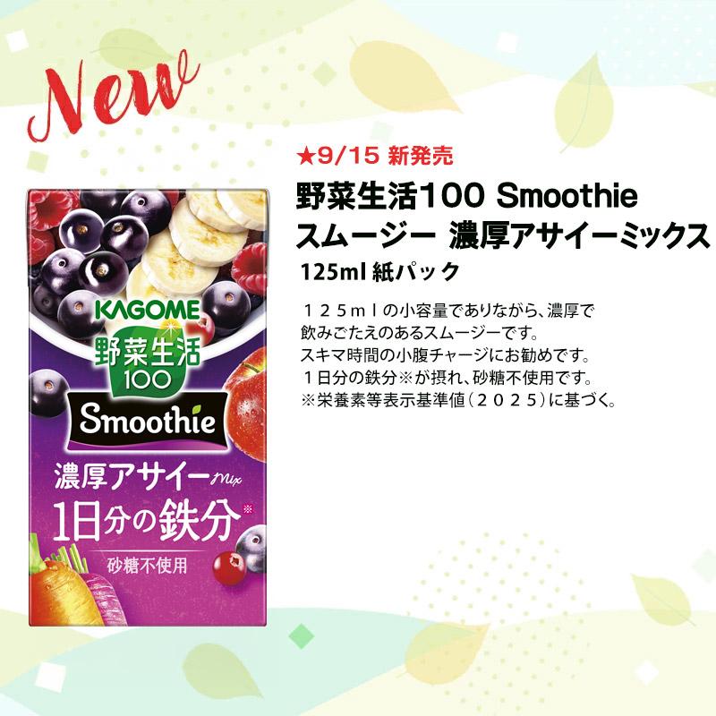 KAGOME（カゴメ） △+5%ポイントカゴメ 野菜ジュース × 96本 24本