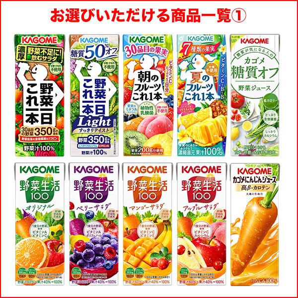 カゴメ 野菜ジュース × 96本 紙パック 195ml 200ml 選べる4種 24本 × 4ケース 選り取り【3〜4営業日以内に出荷】 送料無料｜drinkya｜02