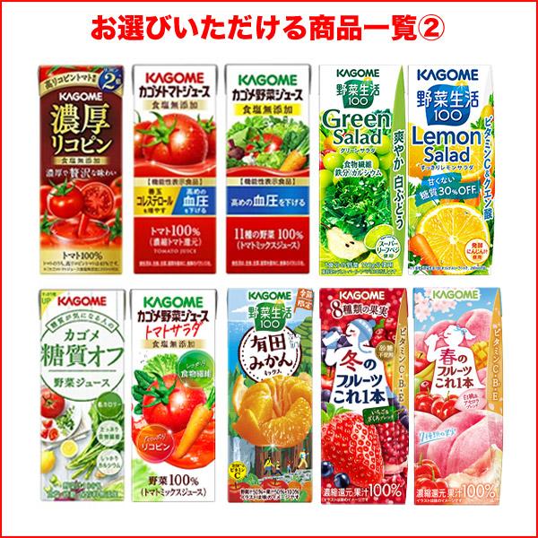 KAGOME（カゴメ） △+5%ポイント 野菜ジュース × 96本 24本 × 選べる 4