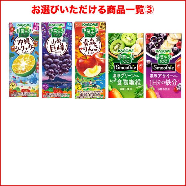 KAGOME（カゴメ） △+5%ポイントカゴメ 野菜ジュース × 96本 24本