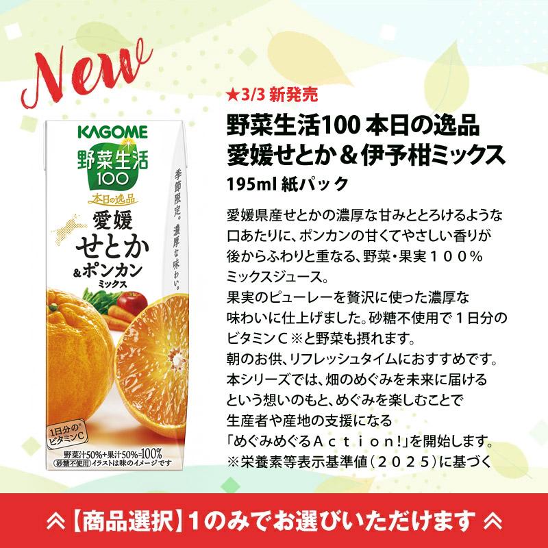 KAGOME（カゴメ） △+10%ポイント 野菜ジュース × 96本 24本 × 選べる