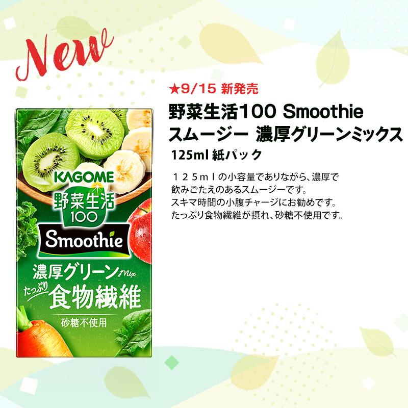 KAGOME（カゴメ） [▽5％OFFクーポン] 野菜ジュース × 96本 24本