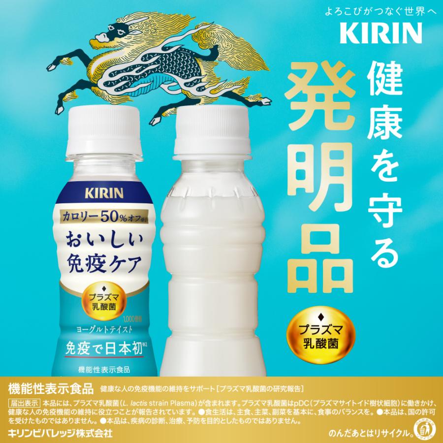 キリン（KIRIN） おいしい免疫ケア ラベルレス 100mlPET×30本【3〜4