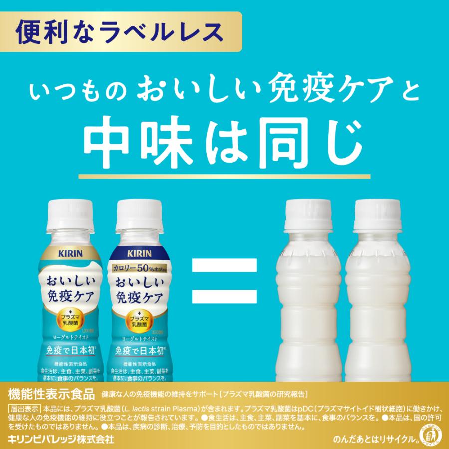 キリン（KIRIN） おいしい免疫ケア ラベルレス 100mlPET×30本【3〜4