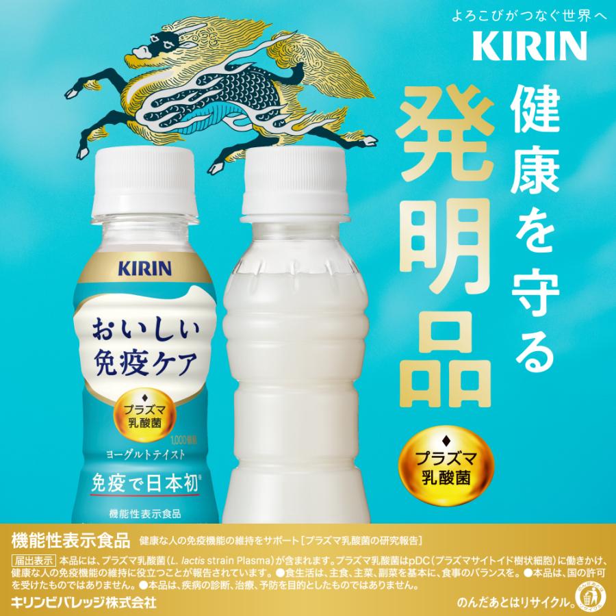 キリン　おいしい免疫ケア100ml×120本　(30本入×4箱) キリン（KIRIN） おいしい免疫ケア ラベルレス 100mlPET×120本[30本×4