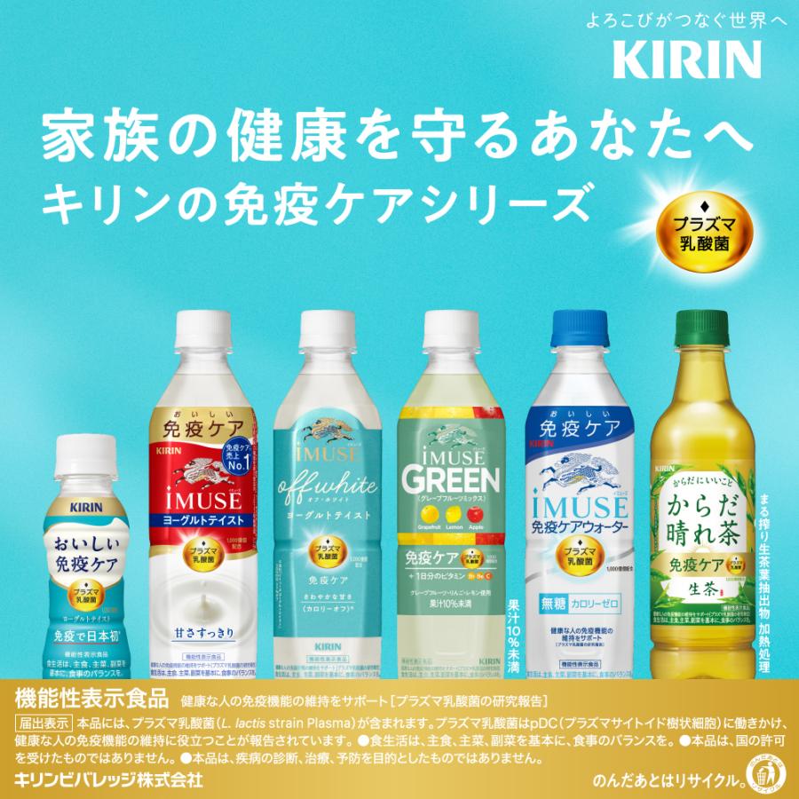キリン（KIRIN） おいしい免疫ケア ラベルレス 100mlPET×120本[30本×4