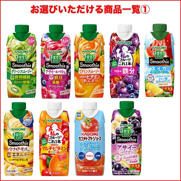 野菜生活100 Smoothie カゴメ スムージー 36本 12本×3ケース 選り取り
