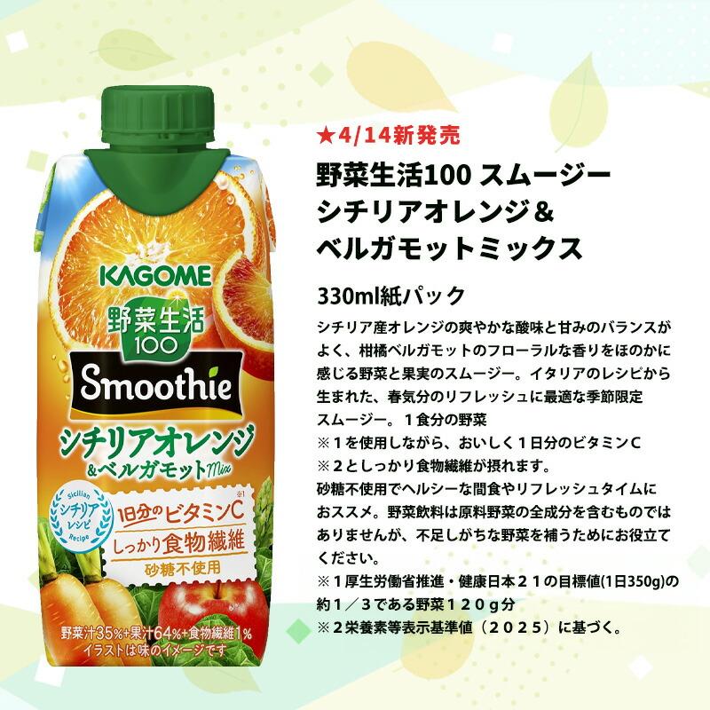 野菜生活100 Smoothie △+10%ポイント カゴメ スムージー 36本 12本×3