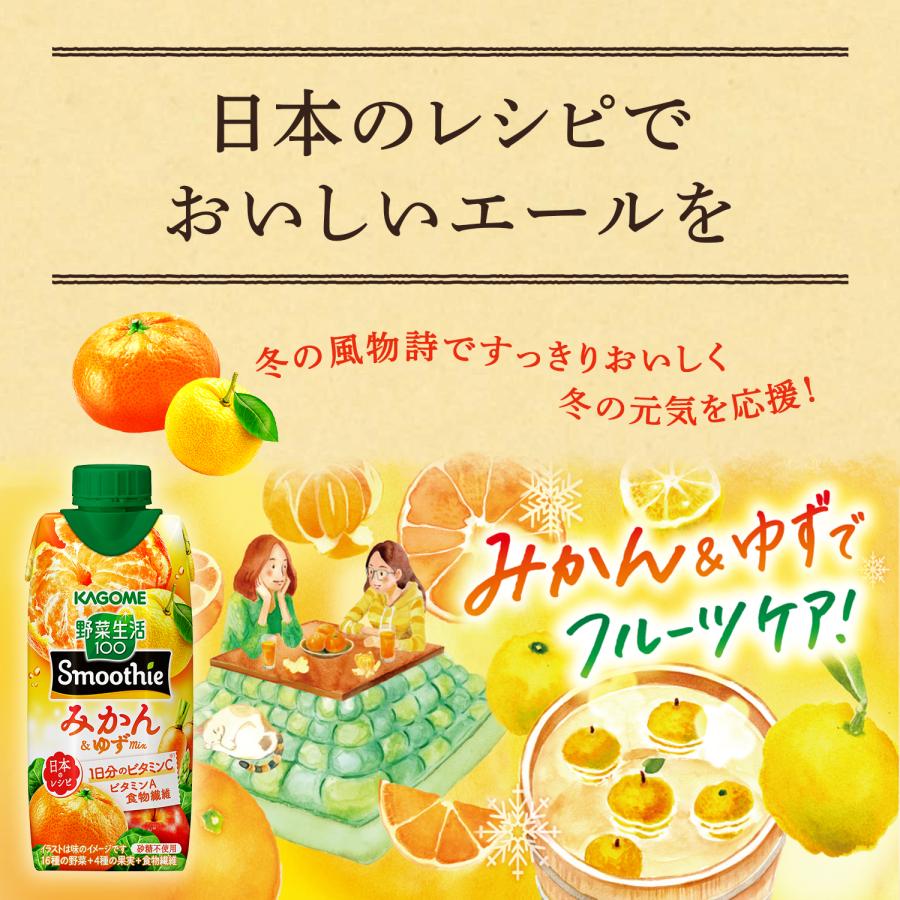 野菜生活100 Smoothie [クイズに答えて5%OFF]カゴメ スムージー 36本