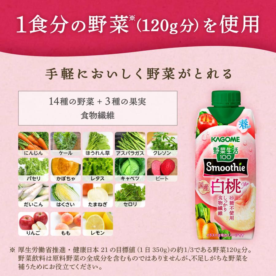 野菜生活100 Smoothie カゴメ スムージー 36本 12本×3ケース 選り取り