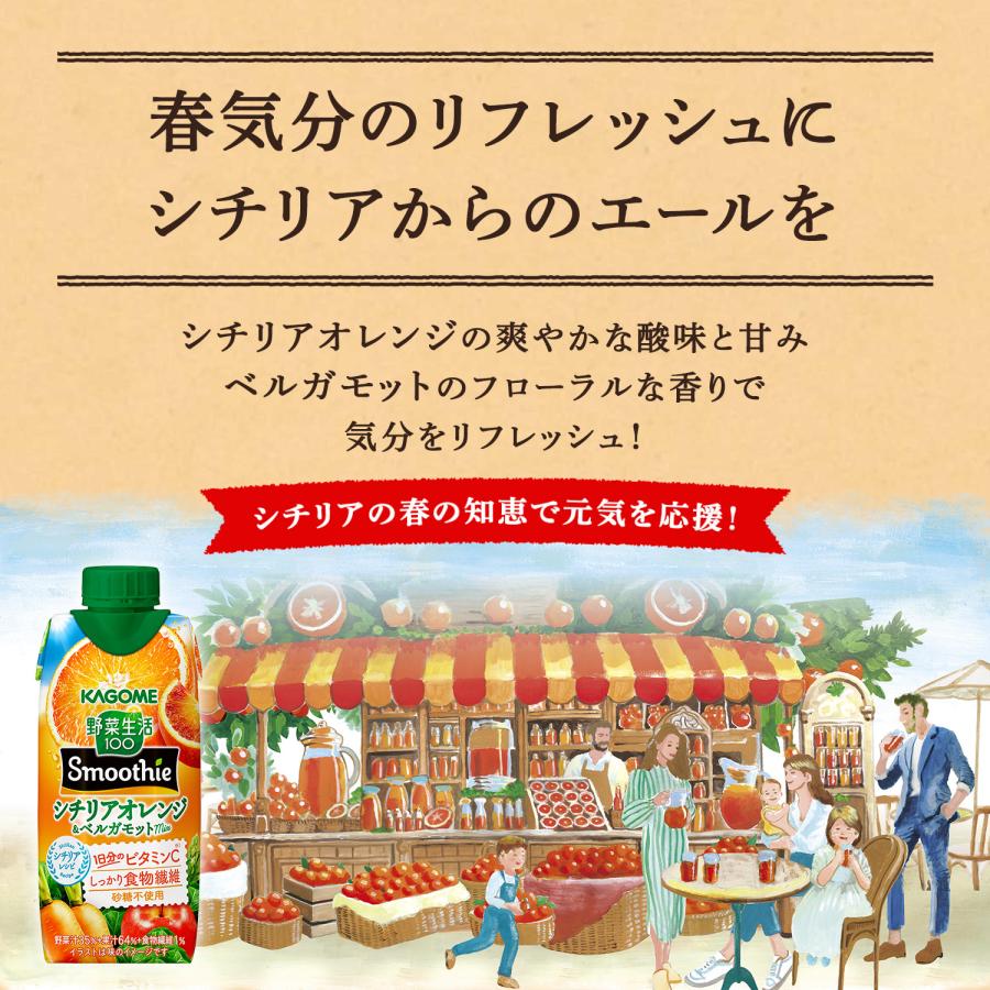 野菜生活100 Smoothie [▽5％OFFクーポン] カゴメ スムージー 36本 12