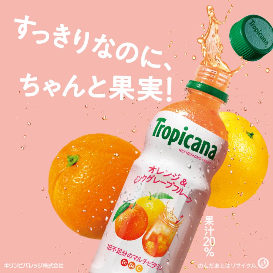 キリン トロピカーナ リフレッシュフルーツ オレンジ＆ピンク