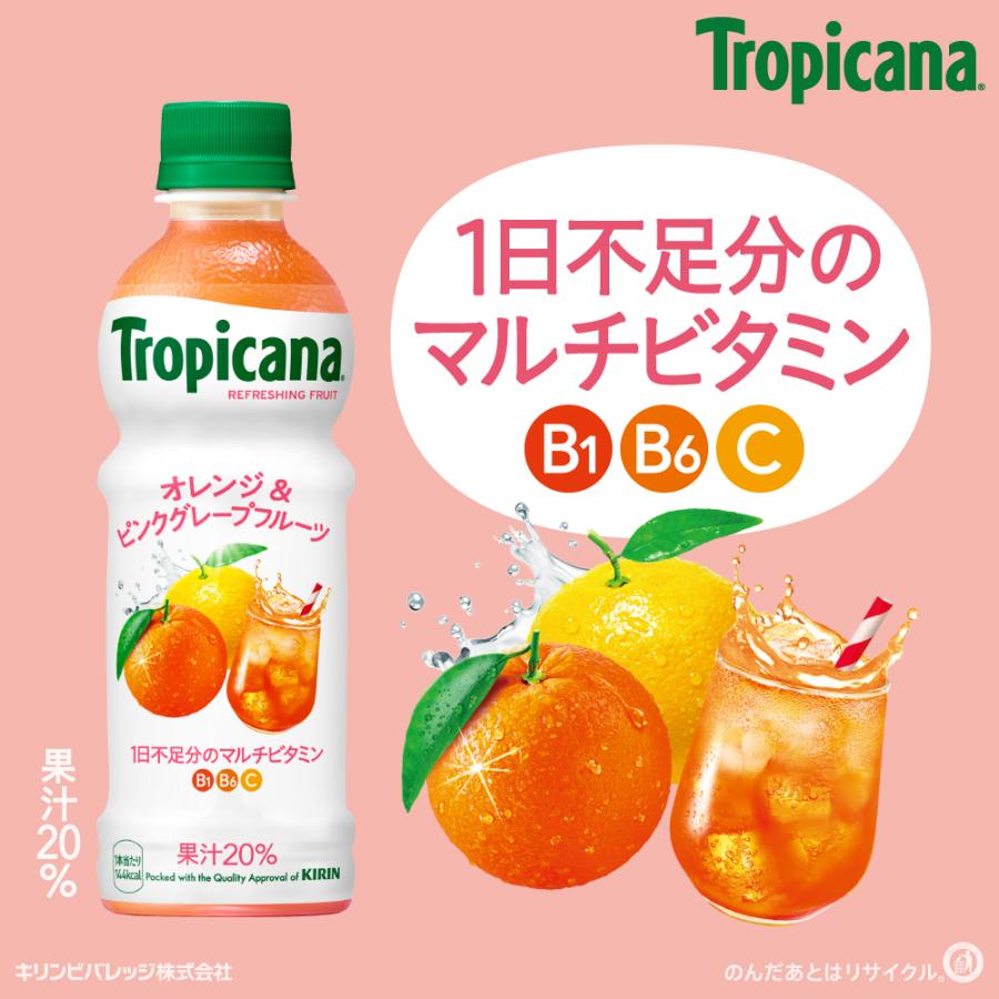 キリン トロピカーナ リフレッシュフルーツ オレンジ＆ピンク