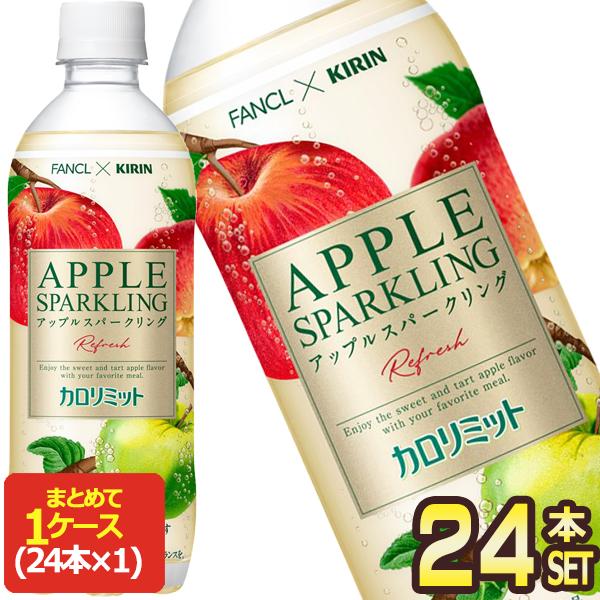 キリン（KIRIN） キリン×ファンケル カロリミット アップル