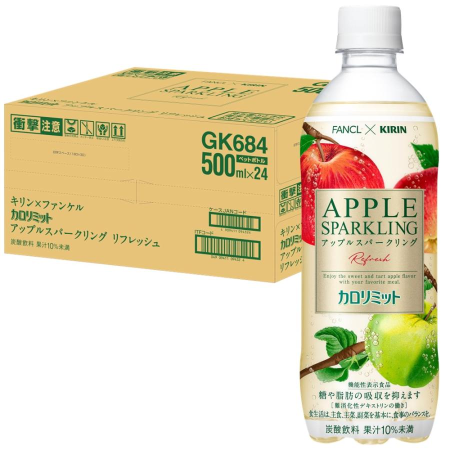 キリン（KIRIN） キリン×ファンケル カロリミット アップル