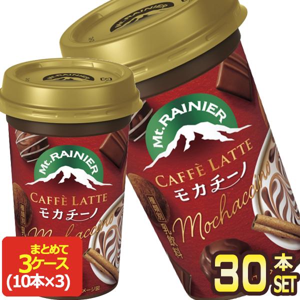 森永乳業 マウントレーニア カフェラッテ モカチーノ 240mlカップ×30本