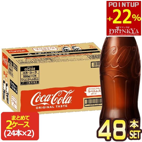 Coca Cola（コカコーラ） △+22%ポイント対象 500ml PET × 48本 [24本