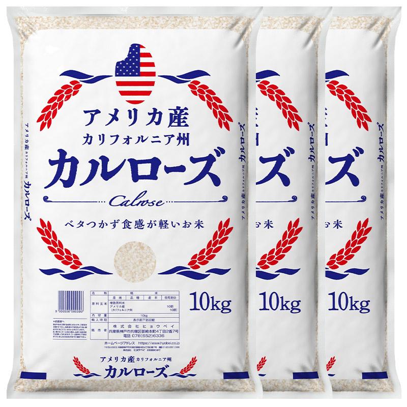 離島送料+800円込専用出品アメリカ産カルローズ30kg(10kg×3袋) アメリカ産カルローズ30kg(10kg×3袋)