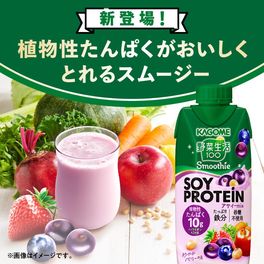 △+10%ポイント カゴメ 野菜生活100 SOY PROTEIN スムージー アサイー