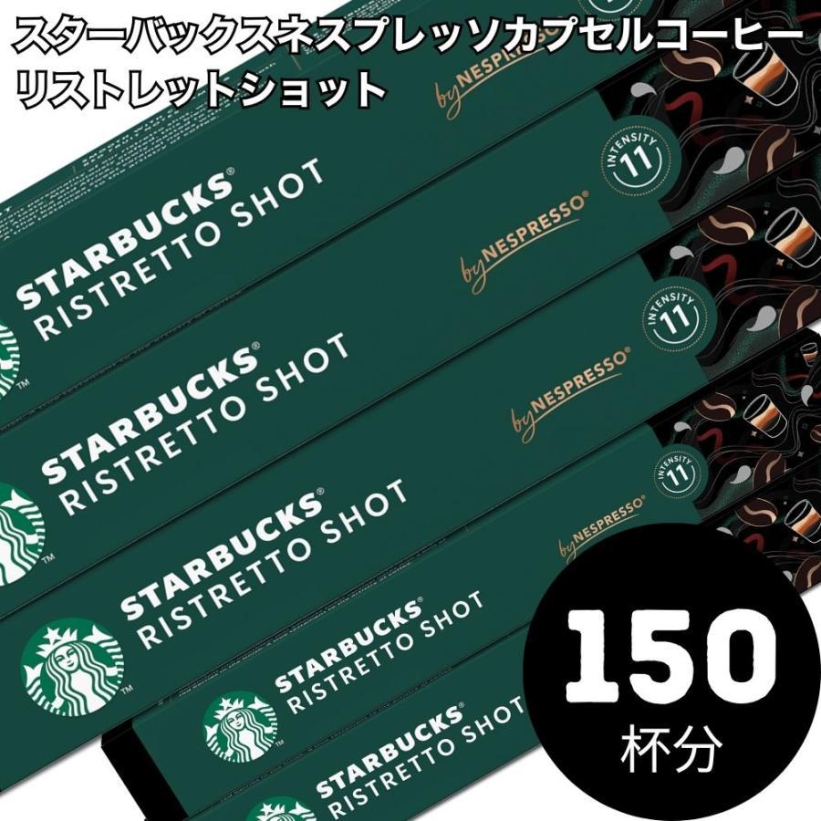 Starbucks ネスプレッソ カプセルコーヒー リストレットショット×15箱