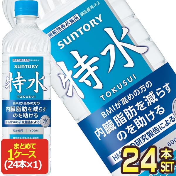 サントリー 特水 600mlPET×24本【1〜2営業日以内に出荷】[送料無料] と