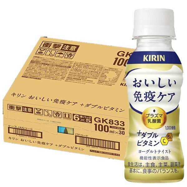 △+10%対象 キリン おいしい免疫ケア+ダブルビタミン 100mlPET×30本
