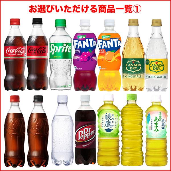 Coca Cola（コカコーラ） △+16%ポイント対象 500ml PET × 48本 選べる