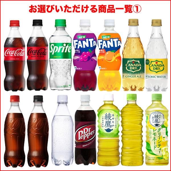 ▲+16%ポイント対象 コカ・コーラ 500ml PET × 48本 選べる 24本×2箱 綾鷹 アクエリアス ラベルレス いろはす 選り取り 【2〜3営業日以内に出荷】送料無料 | Coca Cola | 01